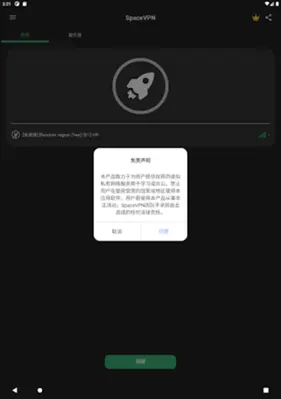 SpaceVPN Pro - 高速稳定，专业的VPN android App screenshot 1