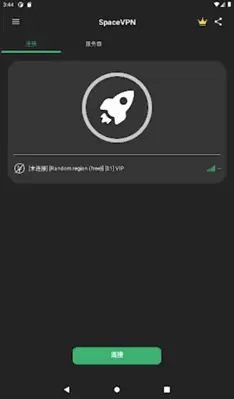 SpaceVPN Pro - 高速稳定，专业的VPN android App screenshot 2