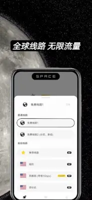 SpaceVPN Pro - 高速稳定，专业的VPN android App screenshot 6